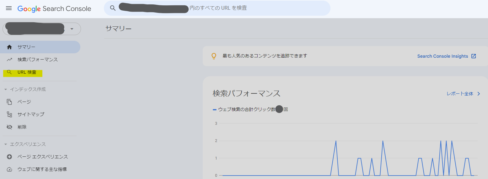サーチコンソール登録