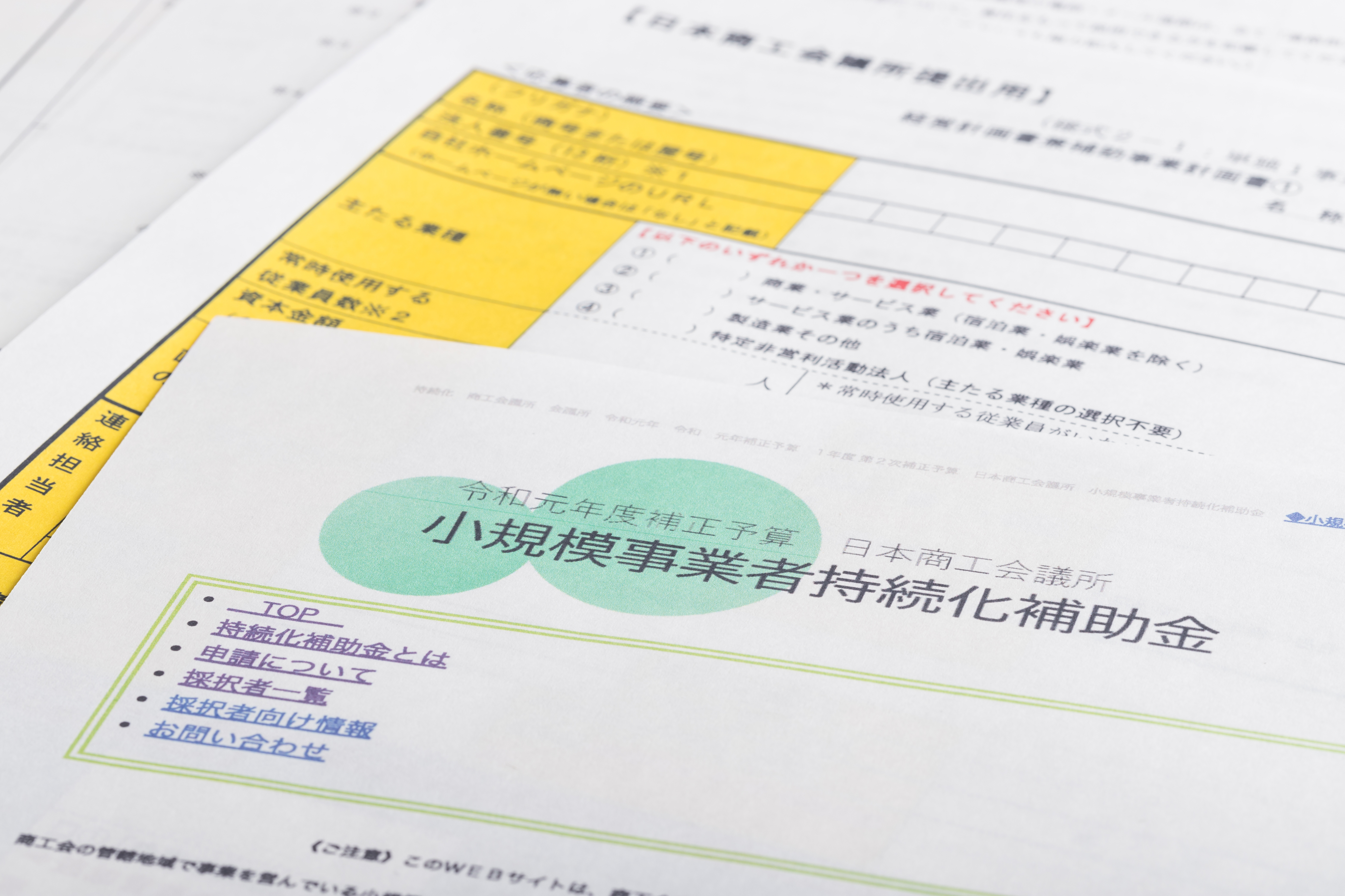 小規模事業者持続化補助金の対象経費とは？活用事例や申請方法まで解説