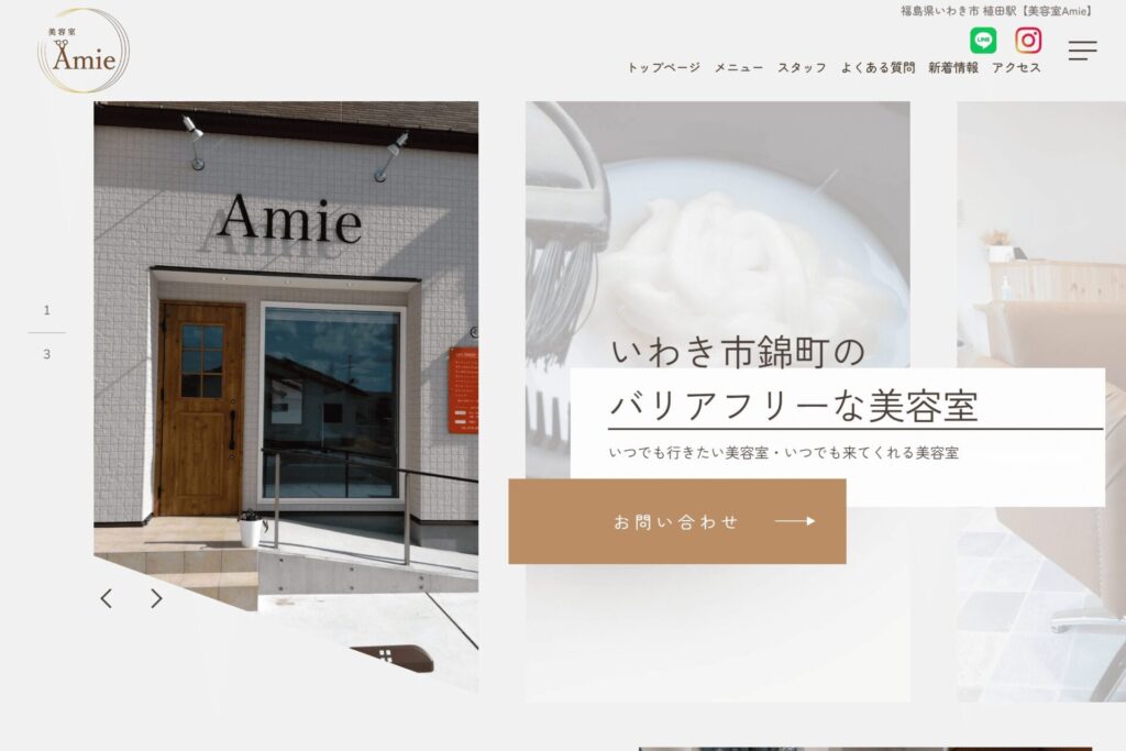 美容室Amie