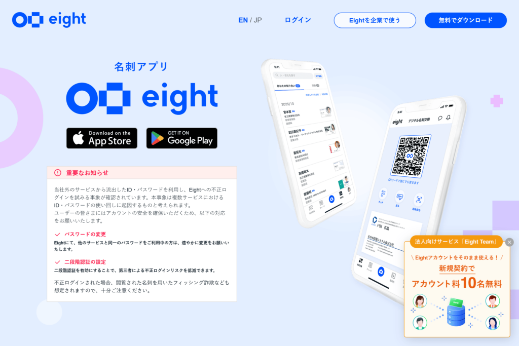 Eight｜Sansan株式会社