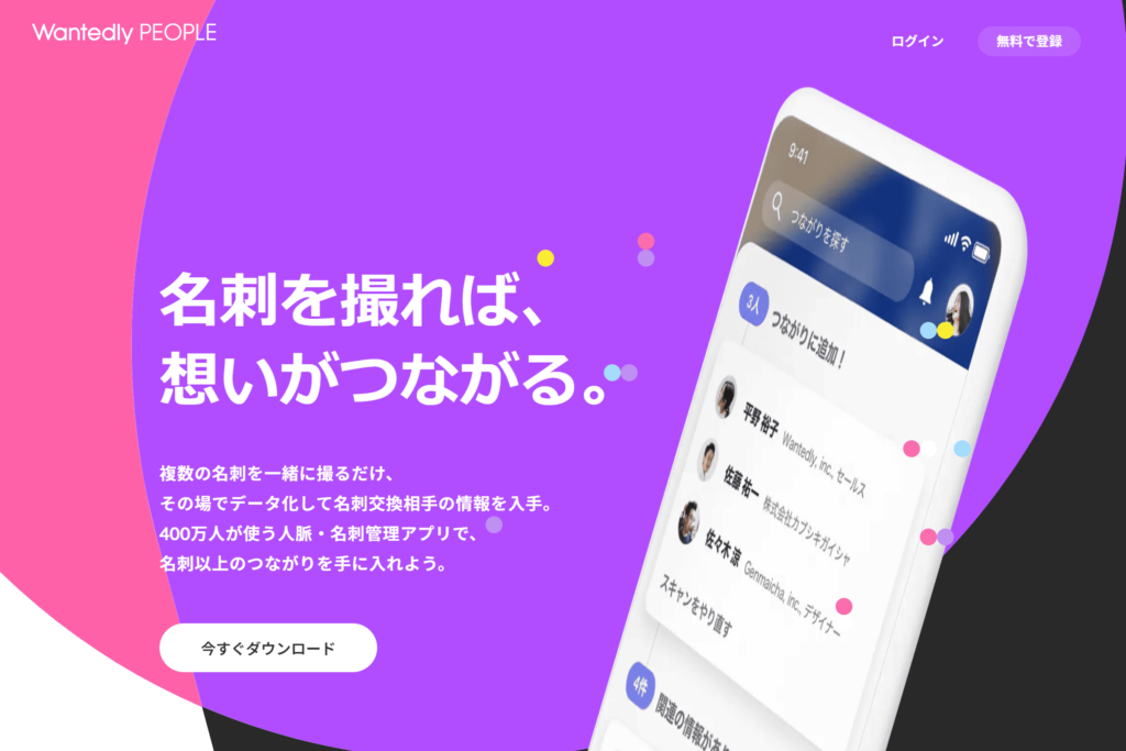 Wantedly People｜ウォンテッドリー株式会社