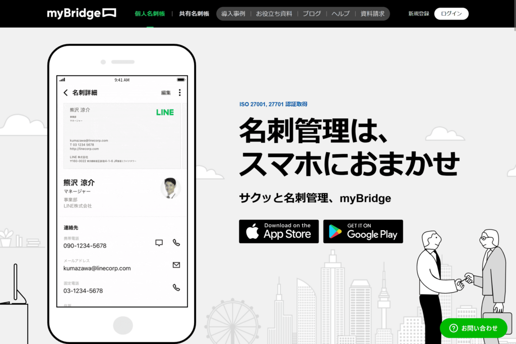 myBridge｜マイブリッジ株式会社