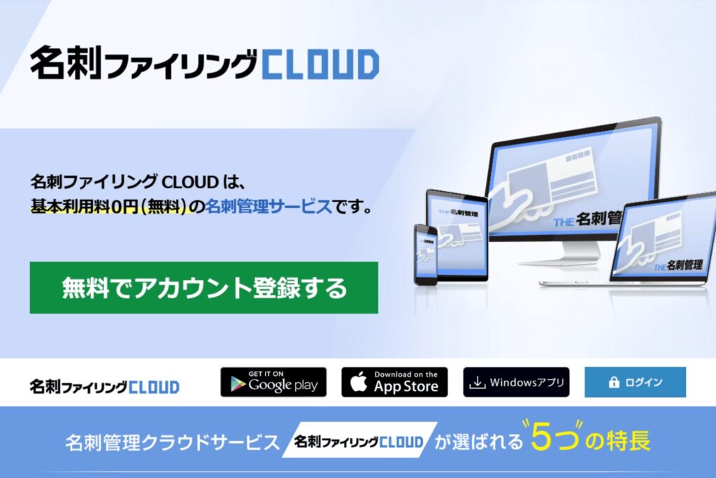 名刺ファイリングCLOUD｜株式会社NTTデータNJK